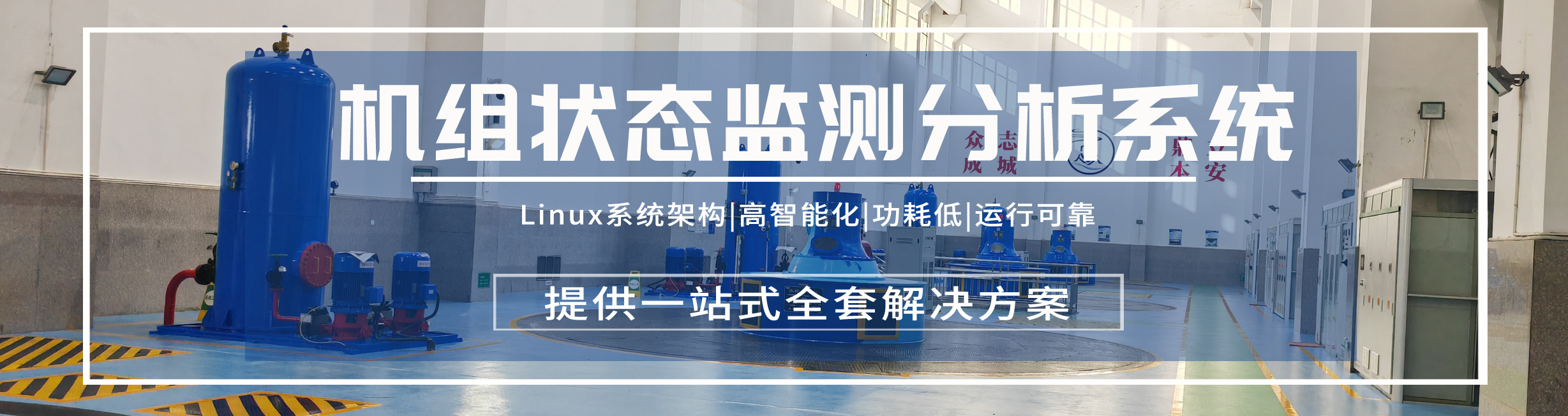 1724997040669226.jpg 机组状态监测分析系统.jpg