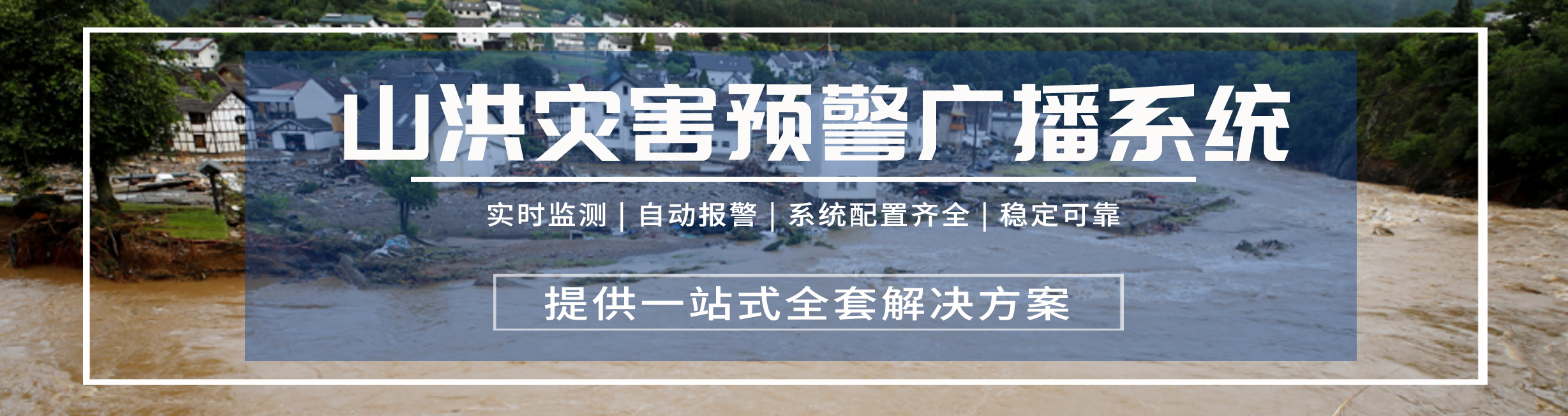 1725007198808719.jpg 山洪灾害监测预警系统.jpg