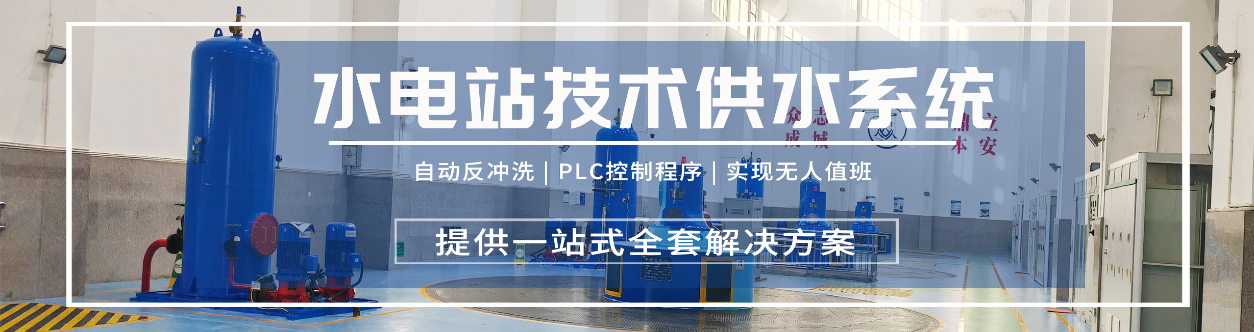 电站技术供水系统.jpg